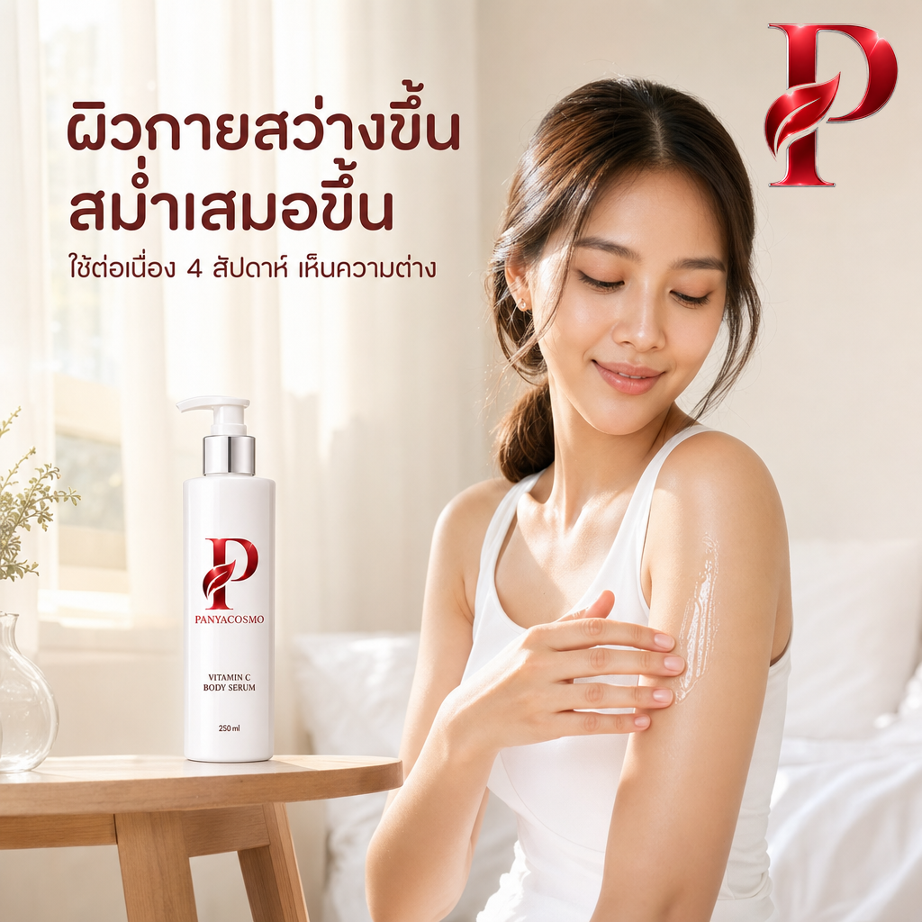 เนื้อเซรั่มวิตามินซี บอดี้ เซรั่ม เปิดผิวขาว (ขายเนื้อบัลค์ / รับผลิตในแบรนด์คุณ) รูปที่ 6