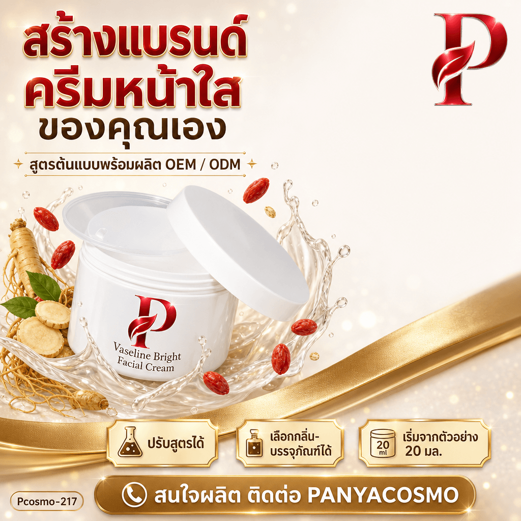เนื้อครีมวาสลีนหน้าใส วาสลีน ไบรท์ เฟเชียล ครีม (ขายเนื้อบัลค์ / รับผลิตในแบรนด์คุณ) รูปที่ 7