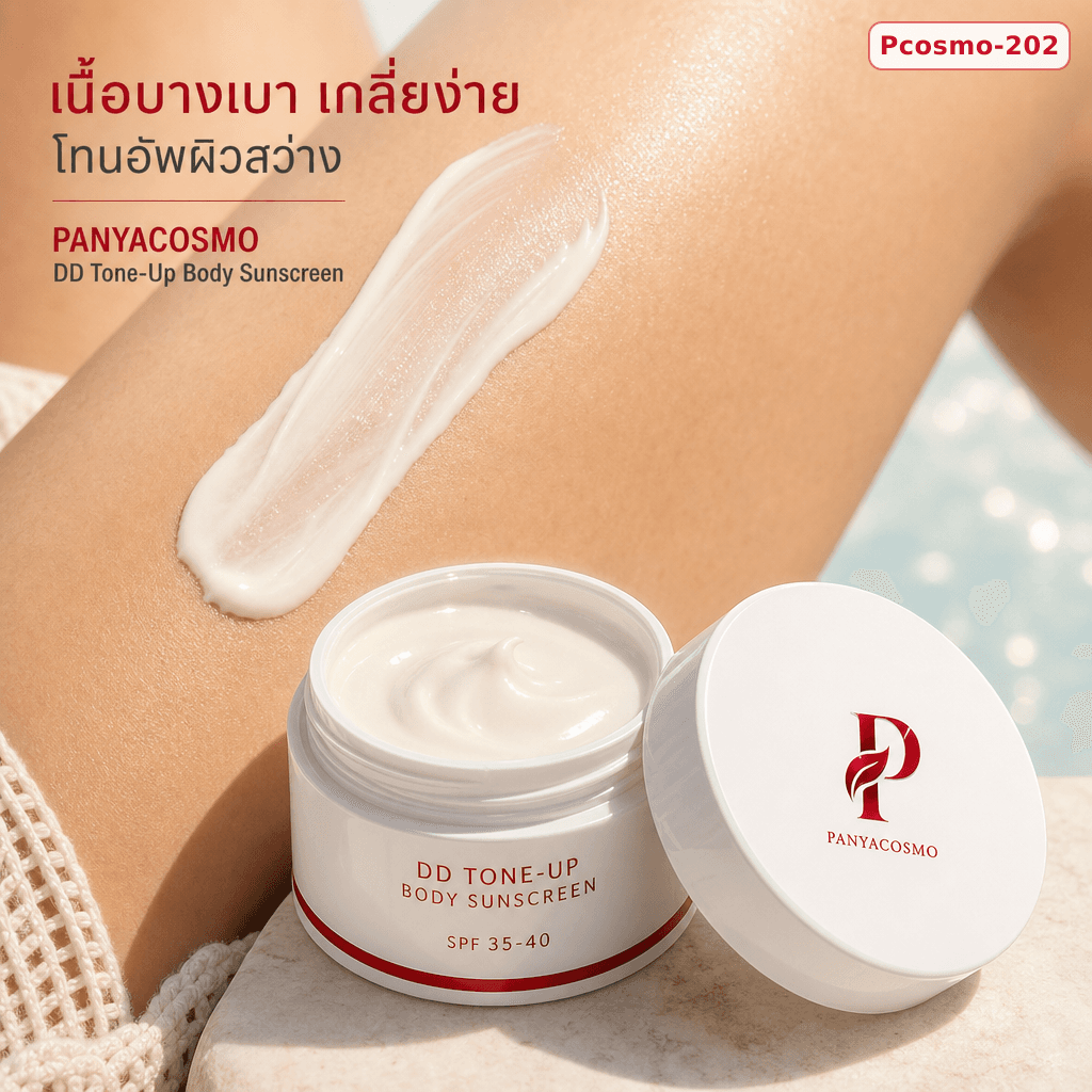 เนื้อครีมกันแดดโทนอัพผิวกาย ดีดี โทนอัพ บอดี้ ซันสกรีน (ขายเนื้อบัลค์ / รับผลิตในแบรนด์คุณ) รูปที่ 3