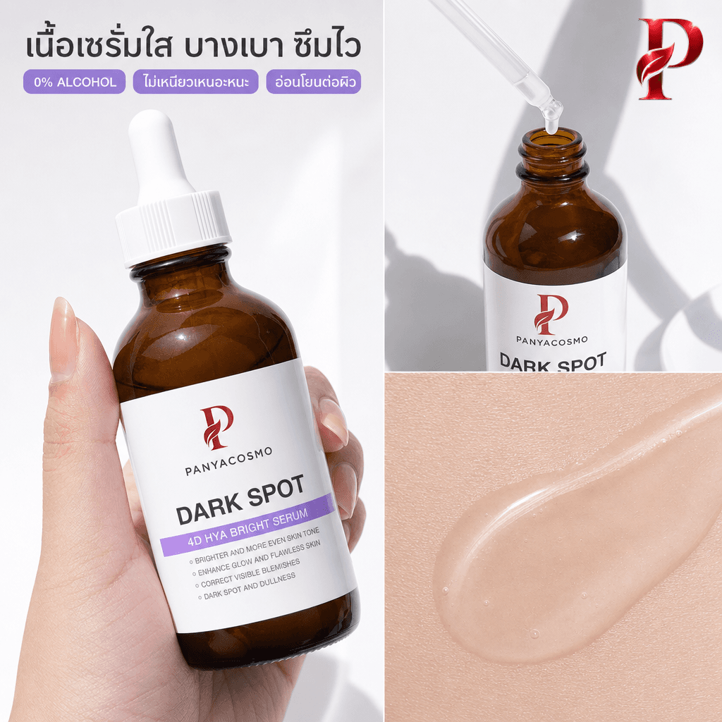 เนื้อเซรั่มรอยดำ รอยสิว ดาร์ก สปอต ไฮยา เซรั่ม (ขายเนื้อบัลค์ / รับผลิตในแบรนด์คุณ) รูปที่ 4