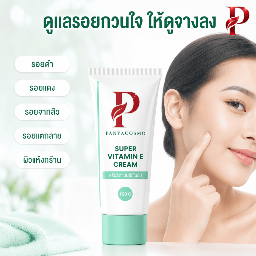 เนื้อครีมวิตามินอีเข้มข้น 10% ซูเปอร์ วิตามินอี ครีม (ขายเนื้อบัลค์ / รับผลิตในแบรนด์คุณ) รูปที่ 3