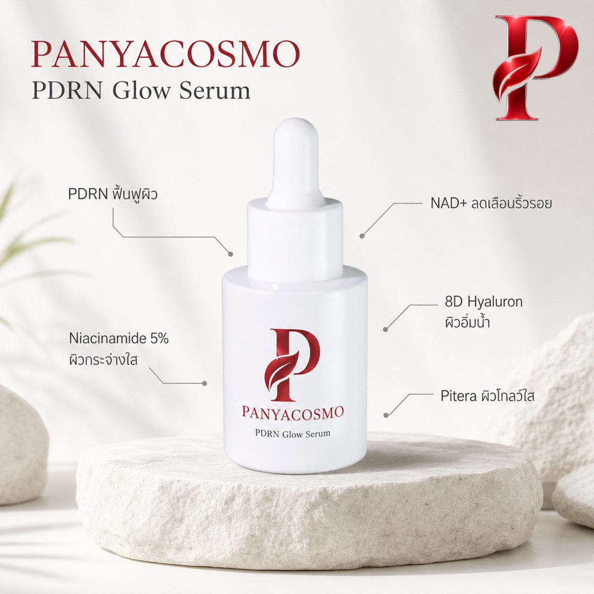 สรรพคุณเซรั่ม PDRN Glow Serum — PDRN ฟื้นฟูผิว Niacinamide 5% NAD+ 8D Hyaluron Pitera
